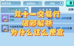 Download Video: 【书诺呀】《造梦西游OL》双十一破邪贬值罪魁祸首，竟然是玩家自己