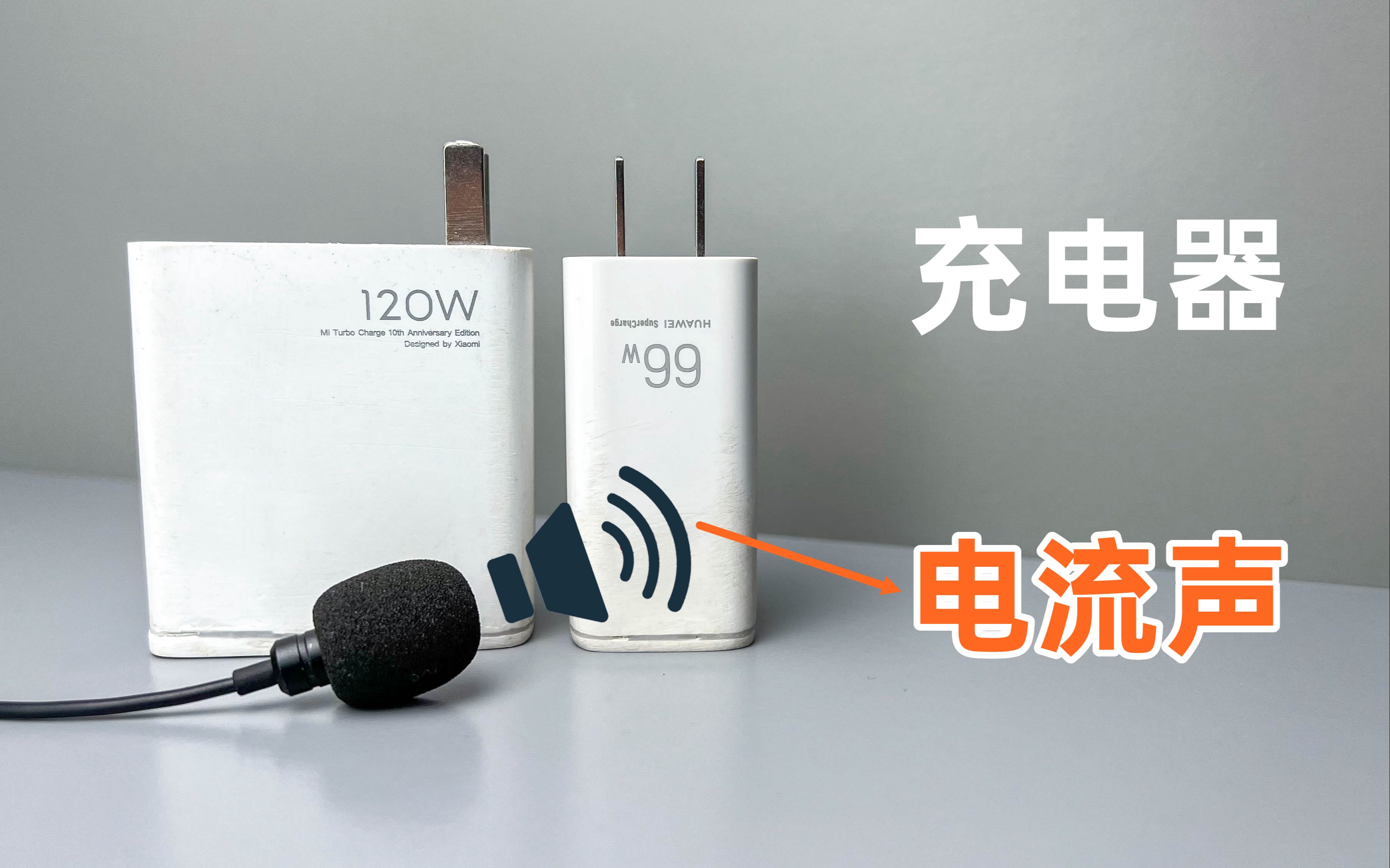 充电器为什么会有滋滋的电流声?有电流声的充电器还能不能用?