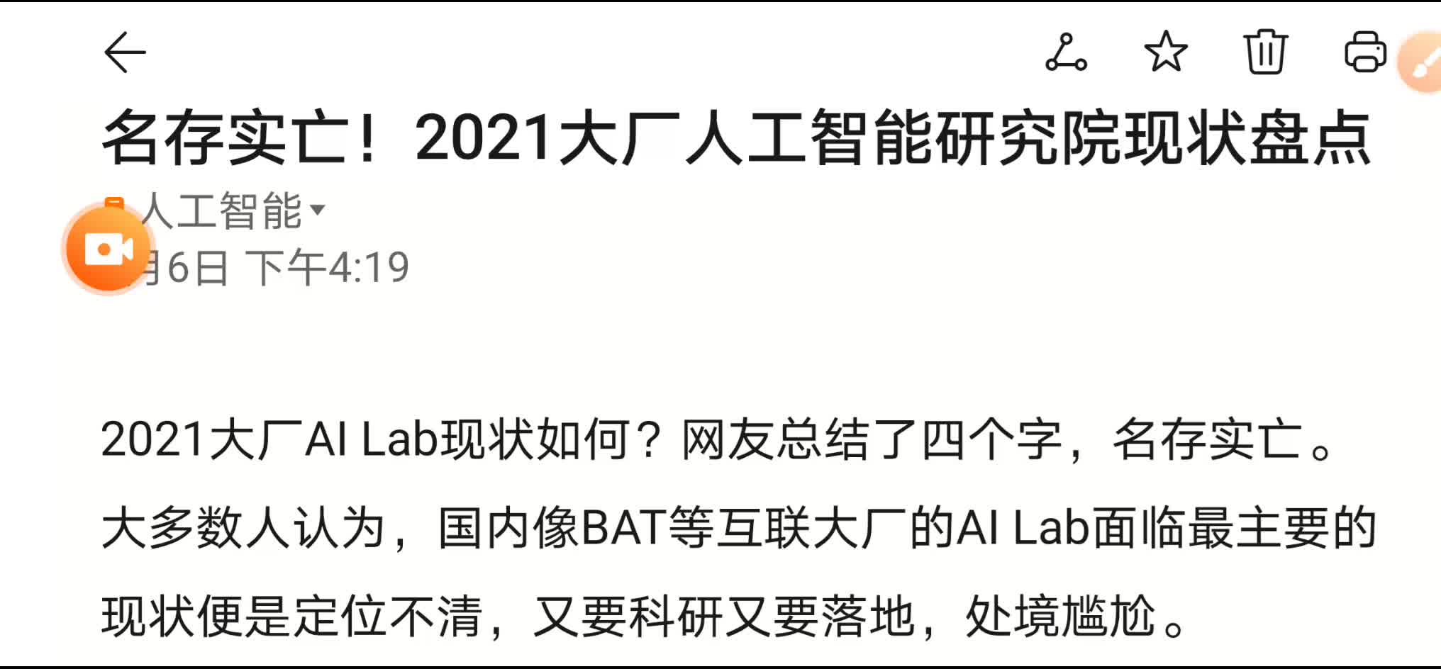 名存实亡!2021大厂人工智能研究院现状盘点哔哩哔哩bilibili