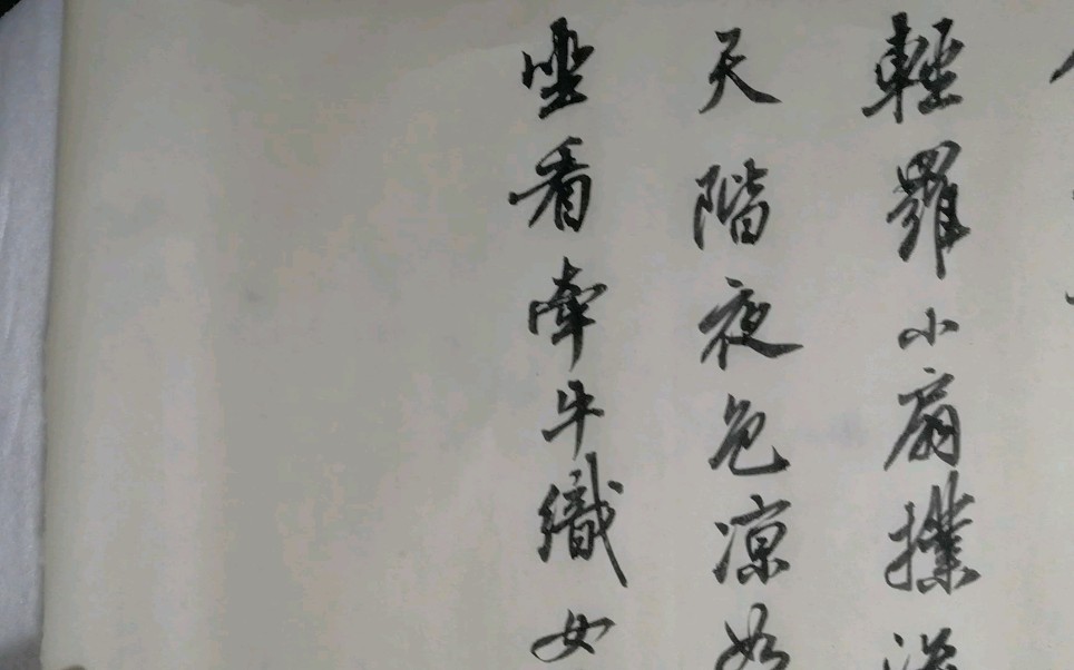 银烛秋光冷画屏轻罗小扇扑流萤