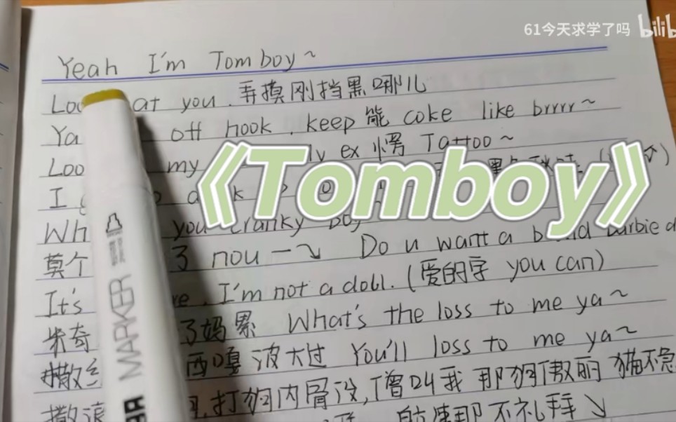 [图]普通kpop人清唱女娃的《Tomboy》会怎样（狠狠Fuck版）