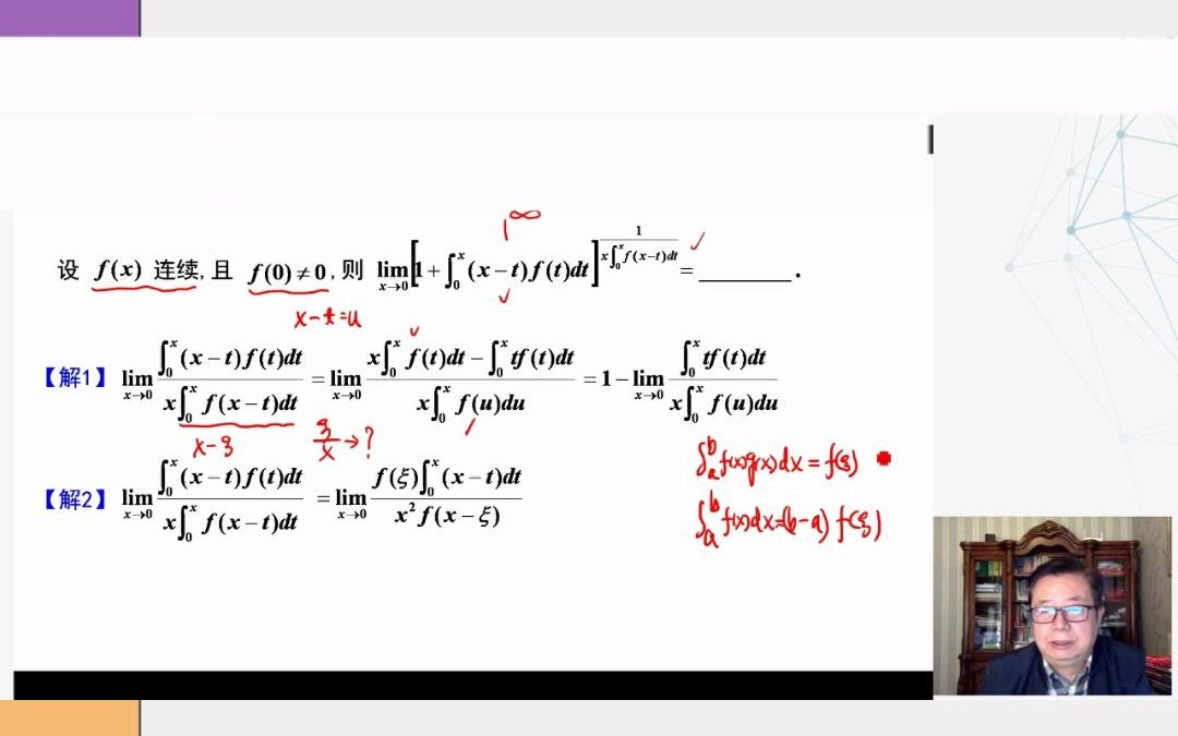 考研数学 武钟祥积分中值定理?哔哩哔哩bilibili