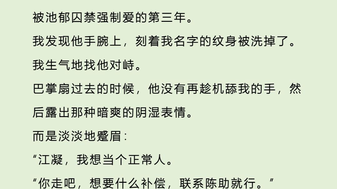 【完结】爱而不得，她用钱换来了自由与清醒