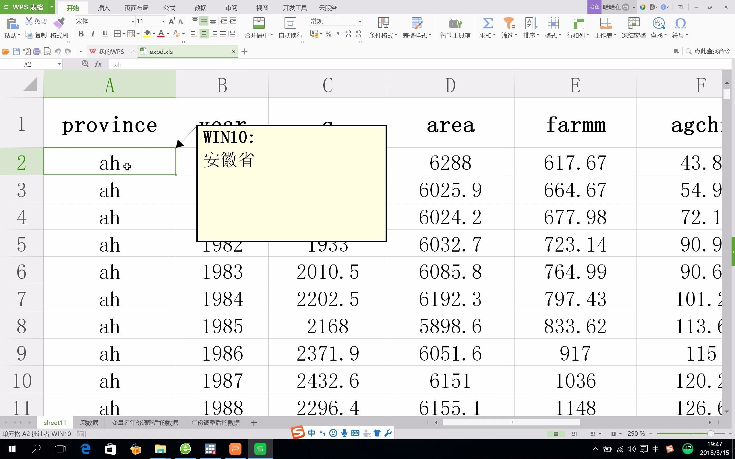 [图]Stata1数据输入-面板数据模型-张华节-财经节析-手把手教你Stata软件操作与案例分析教程系列