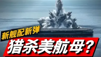 伊朗公布最新舰艇，将搭载600公里导弹，计划埋伏美国航母舰队！