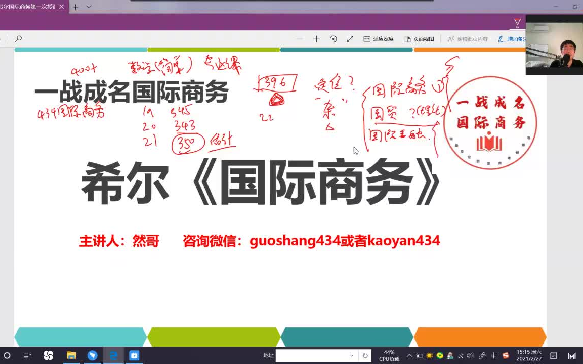 【一战成名国际商务】希尔《国际商务》第十一版全程课程讲解哔哩哔哩bilibili