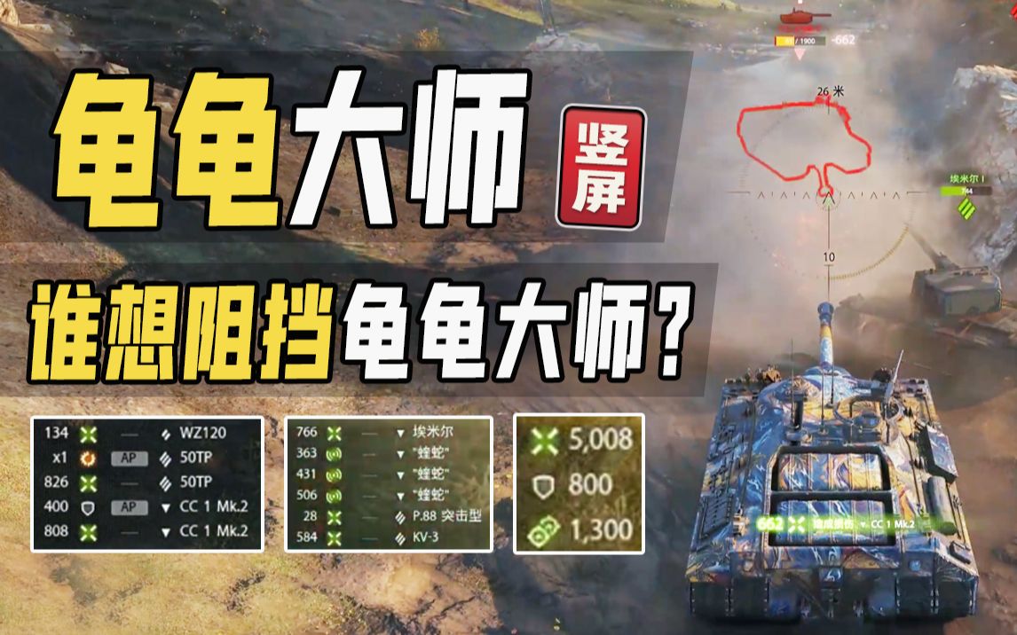 迅捷斥候t95 谁想阻挡龟龟大师|美系9级td t95|竖屏