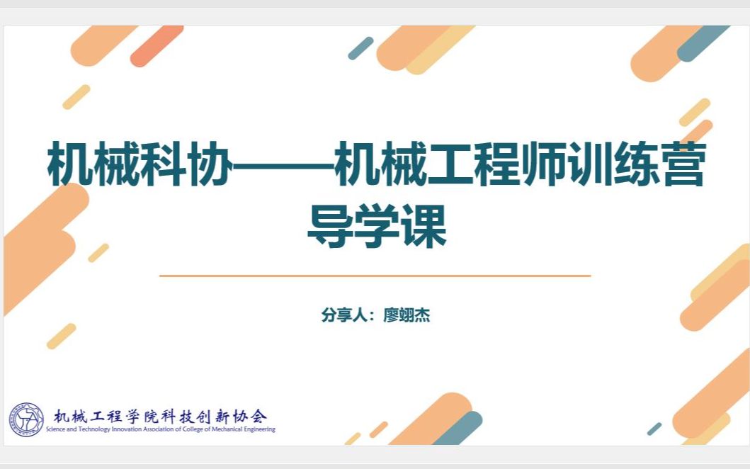 【导学】2022机械工程师训练营——导学课哔哩哔哩bilibili