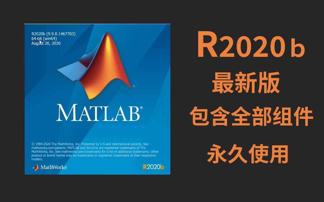 Matlab R2020b最新版安装激活教程永久使用哔哩哔哩bilibili