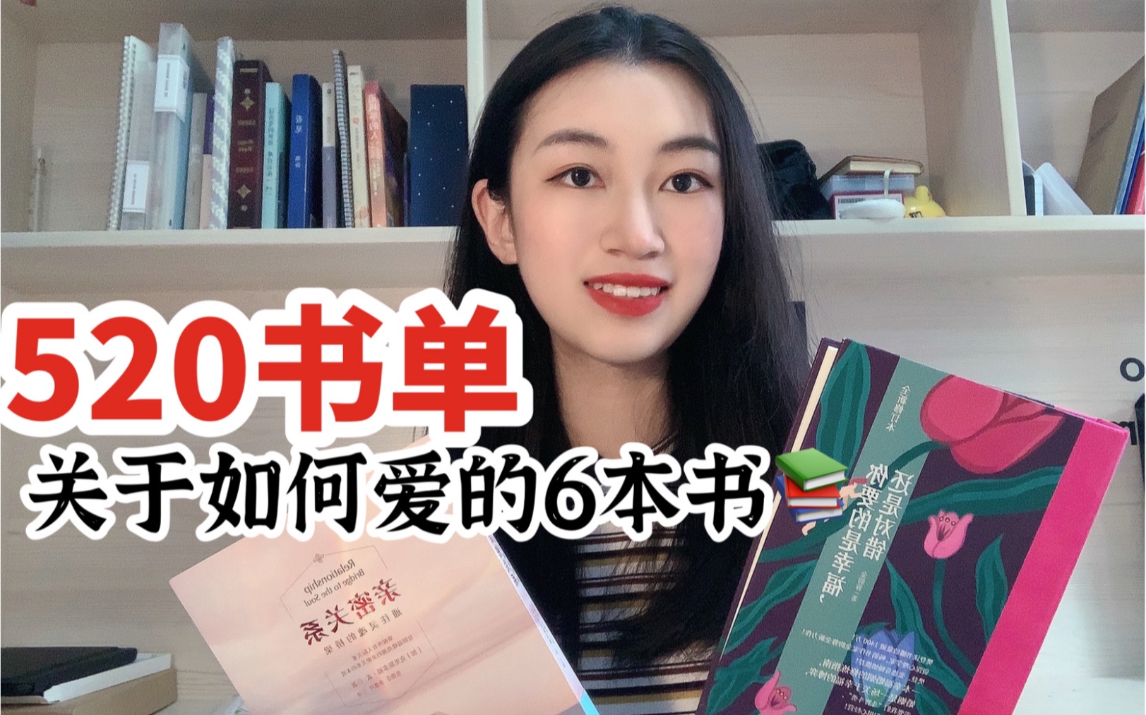 【520书单】恋爱3种阶段的6本好书|分手后如何自我重建|女性成长|恋爱秘籍哔哩哔哩bilibili