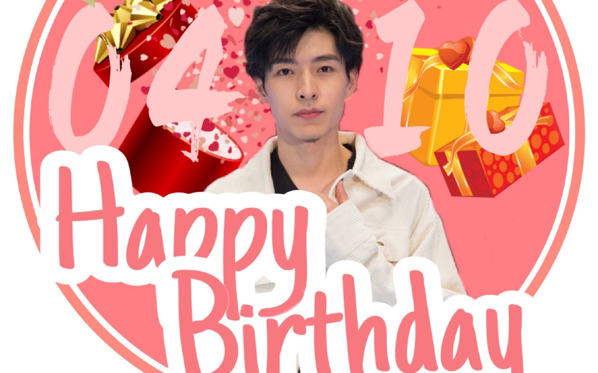 10文韬生日录屏