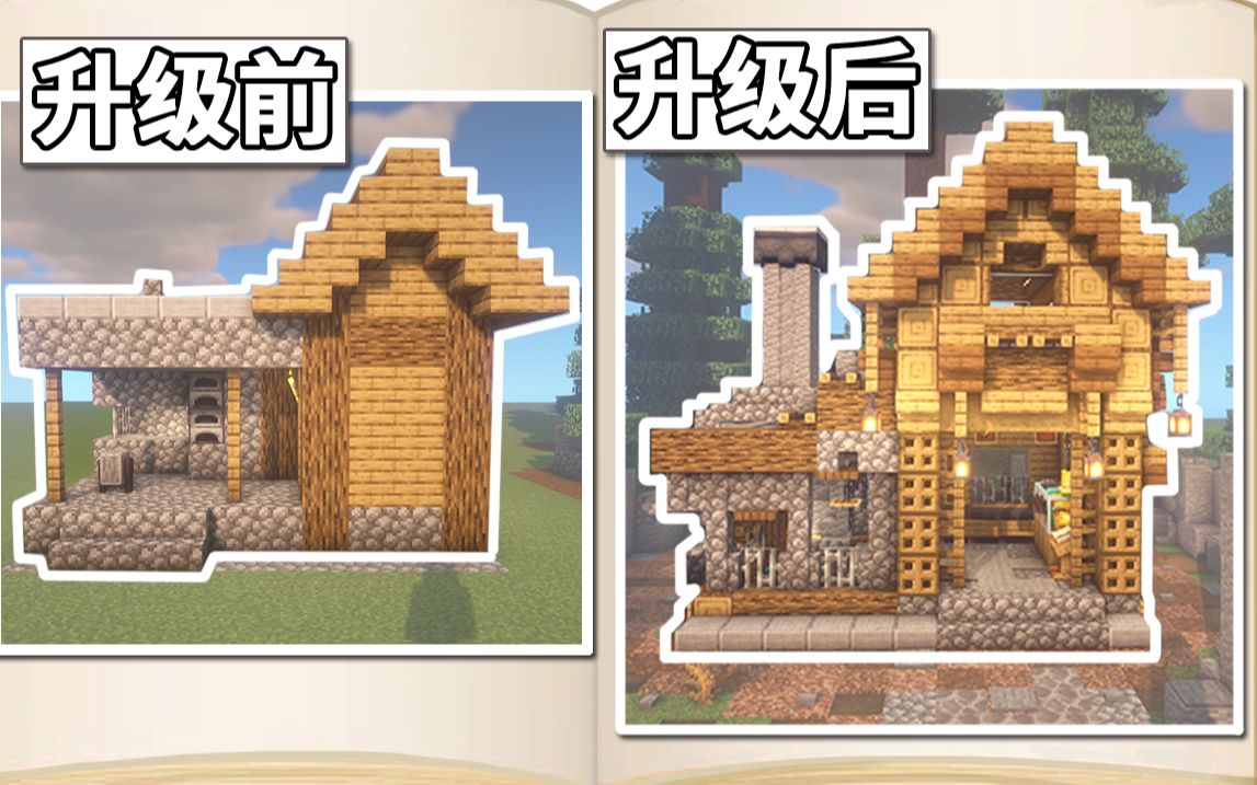 教你如何简易升级村庄的铁匠铺【我的世界-建筑】