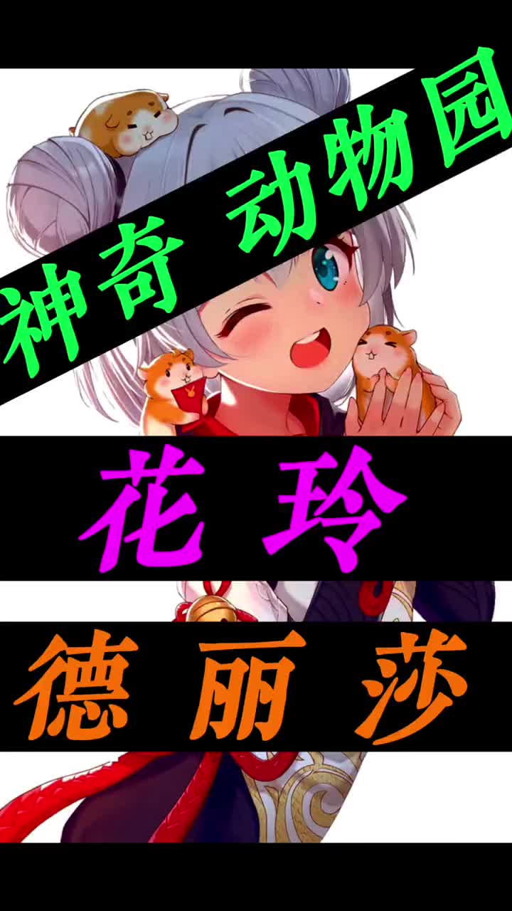 花园花玲cv个人资料图片