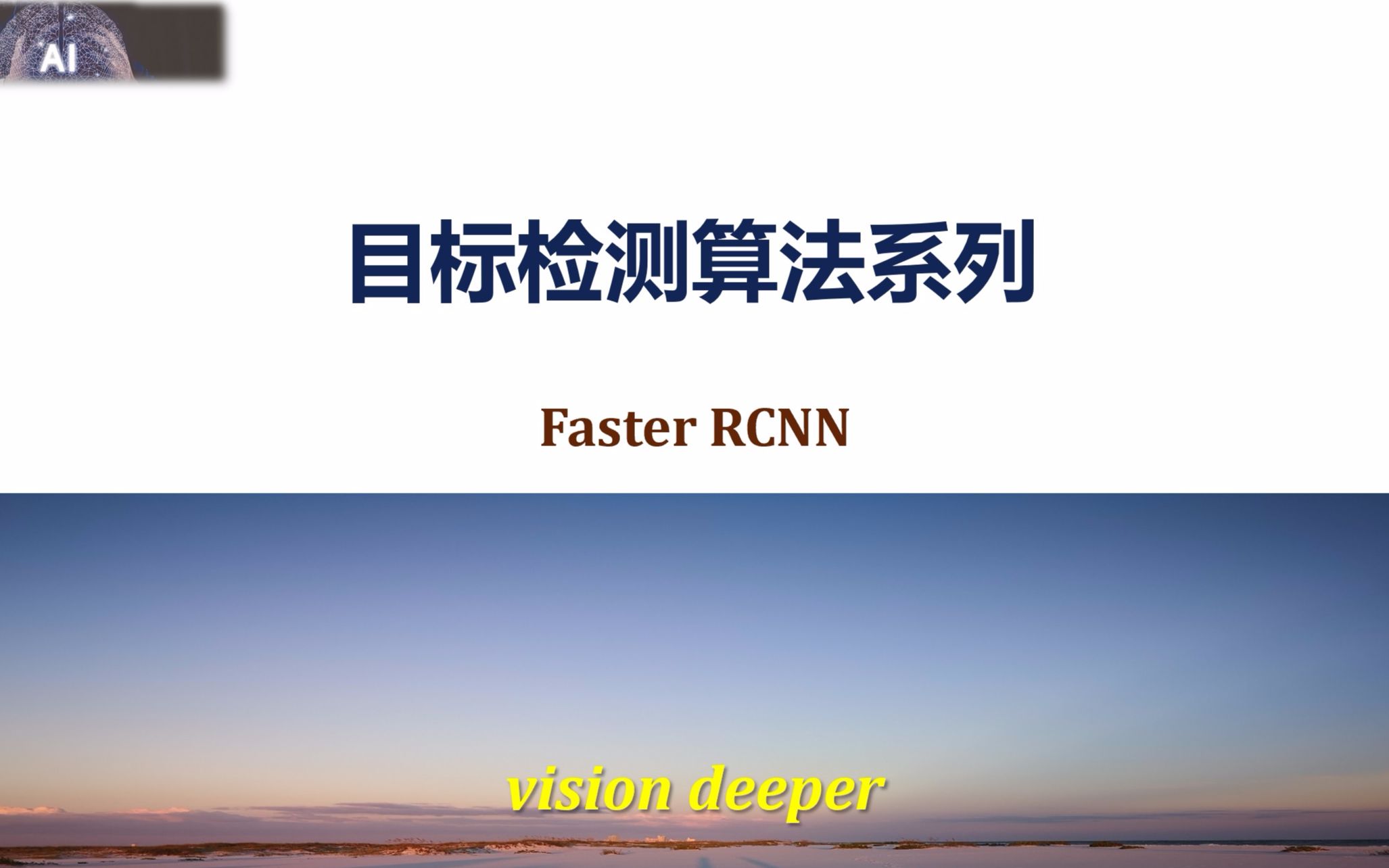 目标检测:FastRCNN哔哩哔哩bilibili