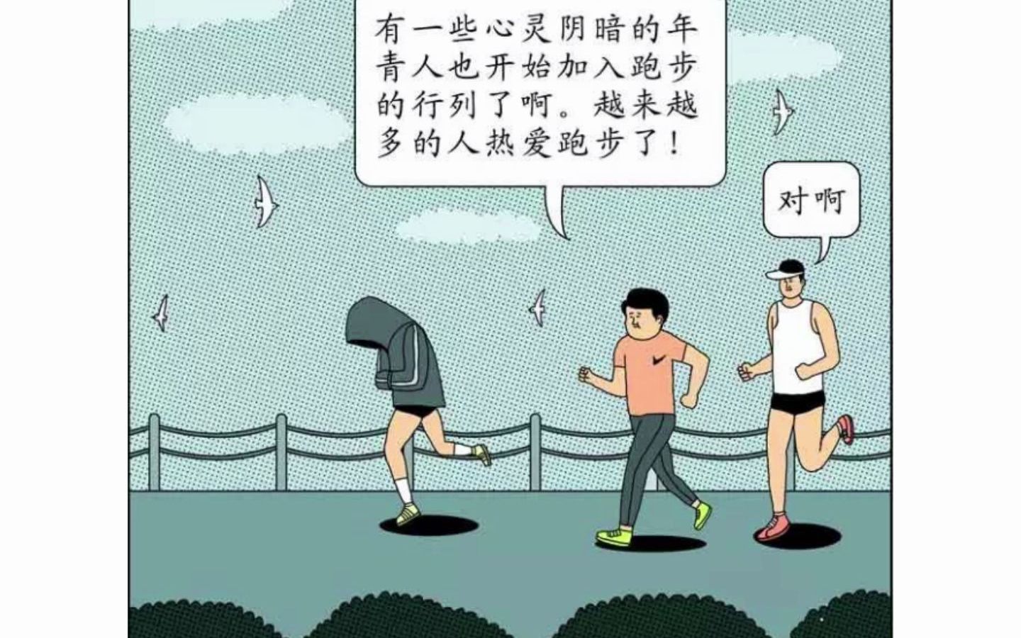 [图]【不自然博物馆】跑步的人们深度解读，看完恍然大悟