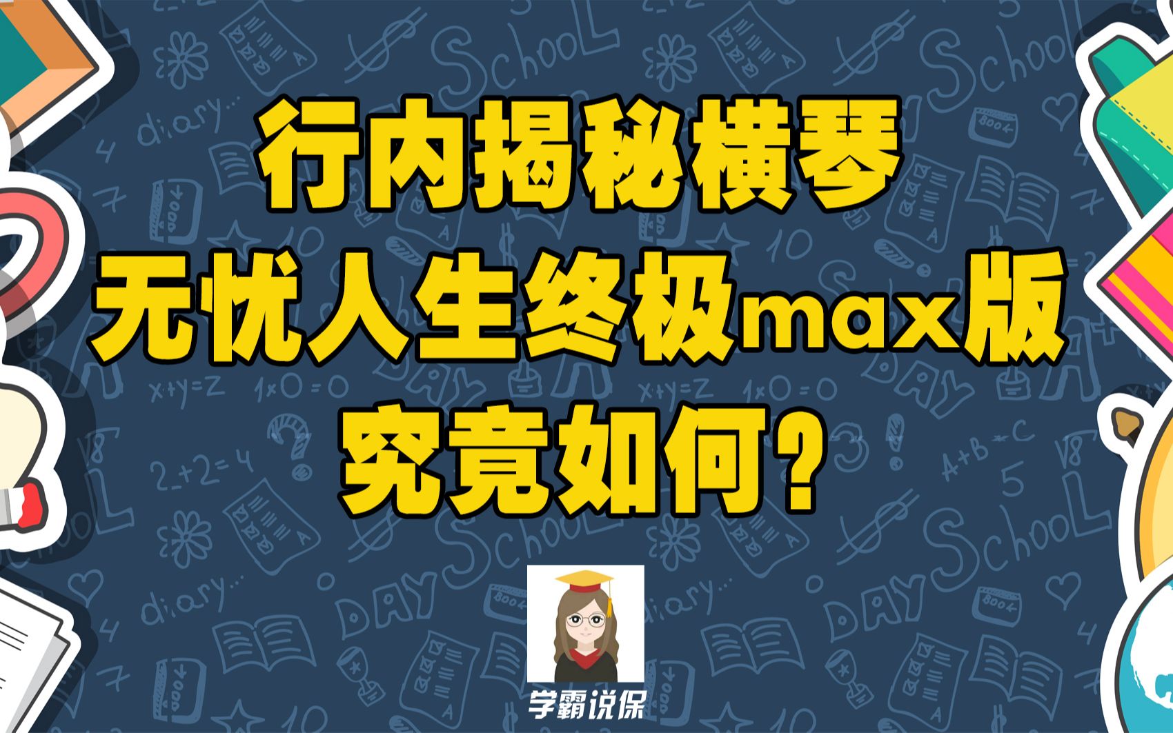 横琴人寿保险公司的无忧人生重疾险保障怎么样?有哪些优缺点?无忧人生重疾险值得买吗?适合什么人买呢?哔哩哔哩bilibili