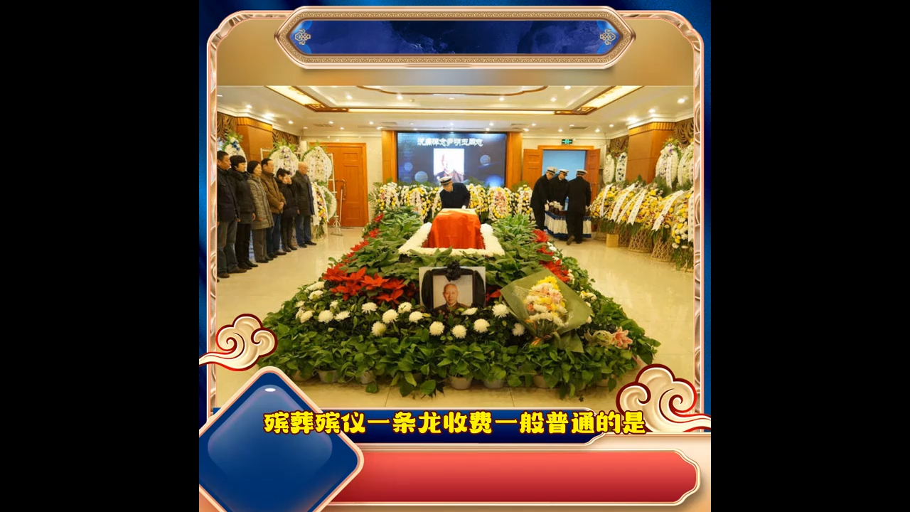 来说下郑州市金水区殡仪馆丧葬服务-殡葬一条龙收费标准