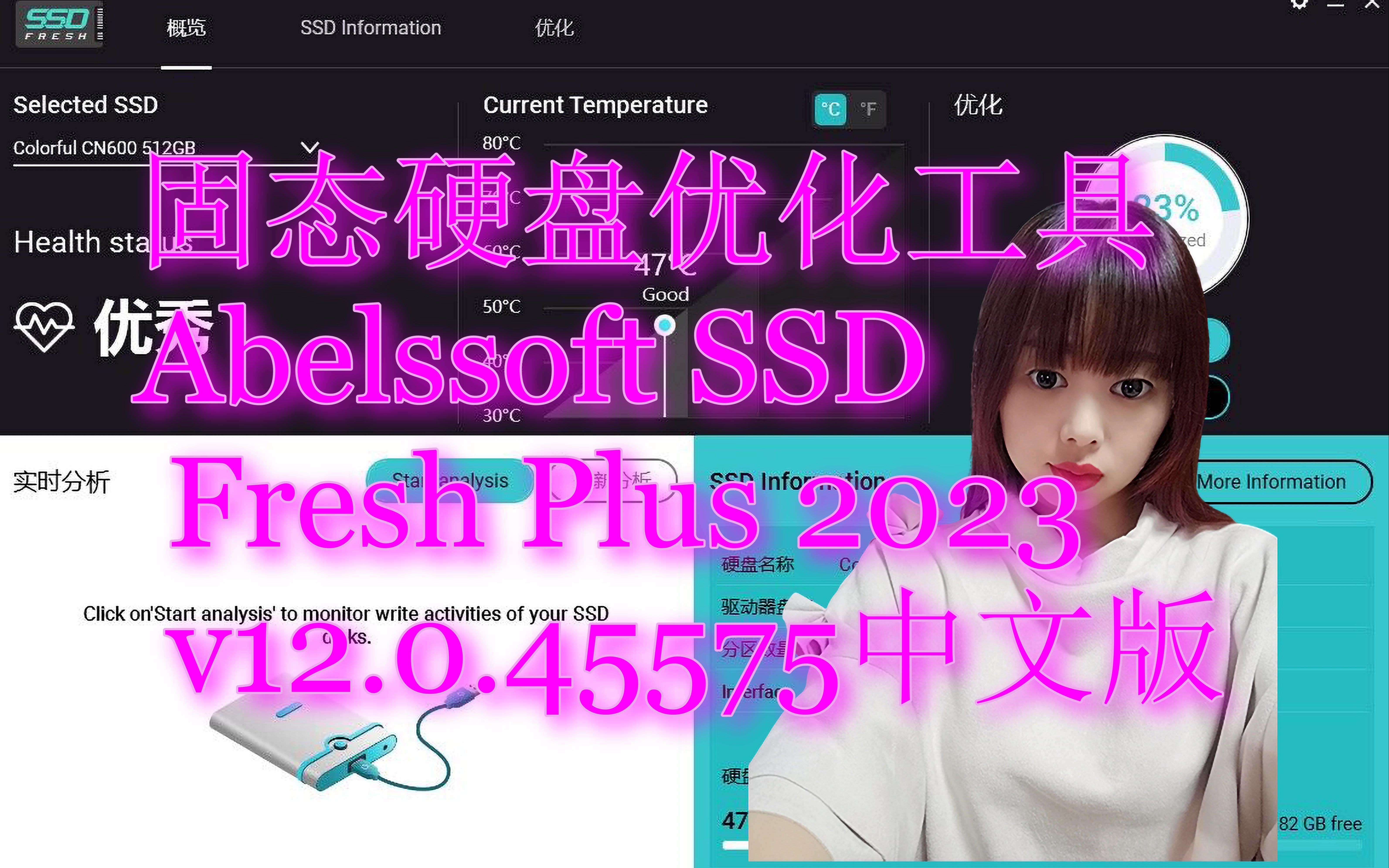 非常好用的一款固态硬盘优化工具 Abelssoft SSD Fresh Plus 2023 v12.0.45575 中文版哔哩哔哩bilibili