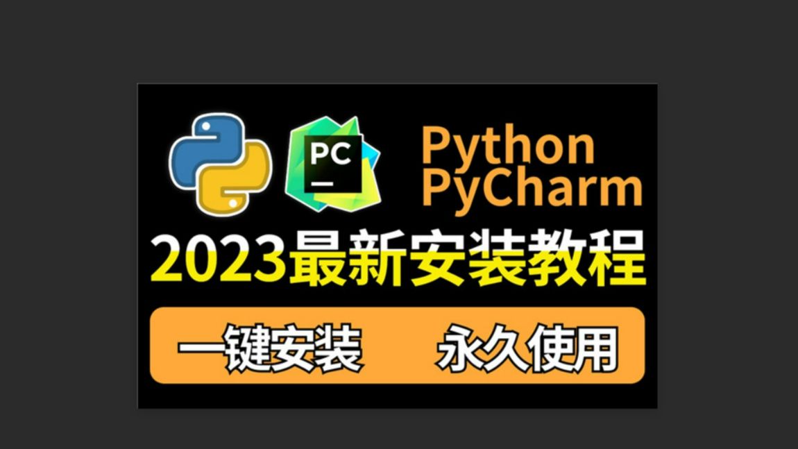 全网最简单!最方便PyCham破解教程永久有效!!!哔哩哔哩bilibili