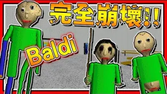Scp 087被baldi老師強制替換了 恐怖遊戲 Scp 106 Scp 087 哔哩哔哩 つロ干杯 Bilibili
