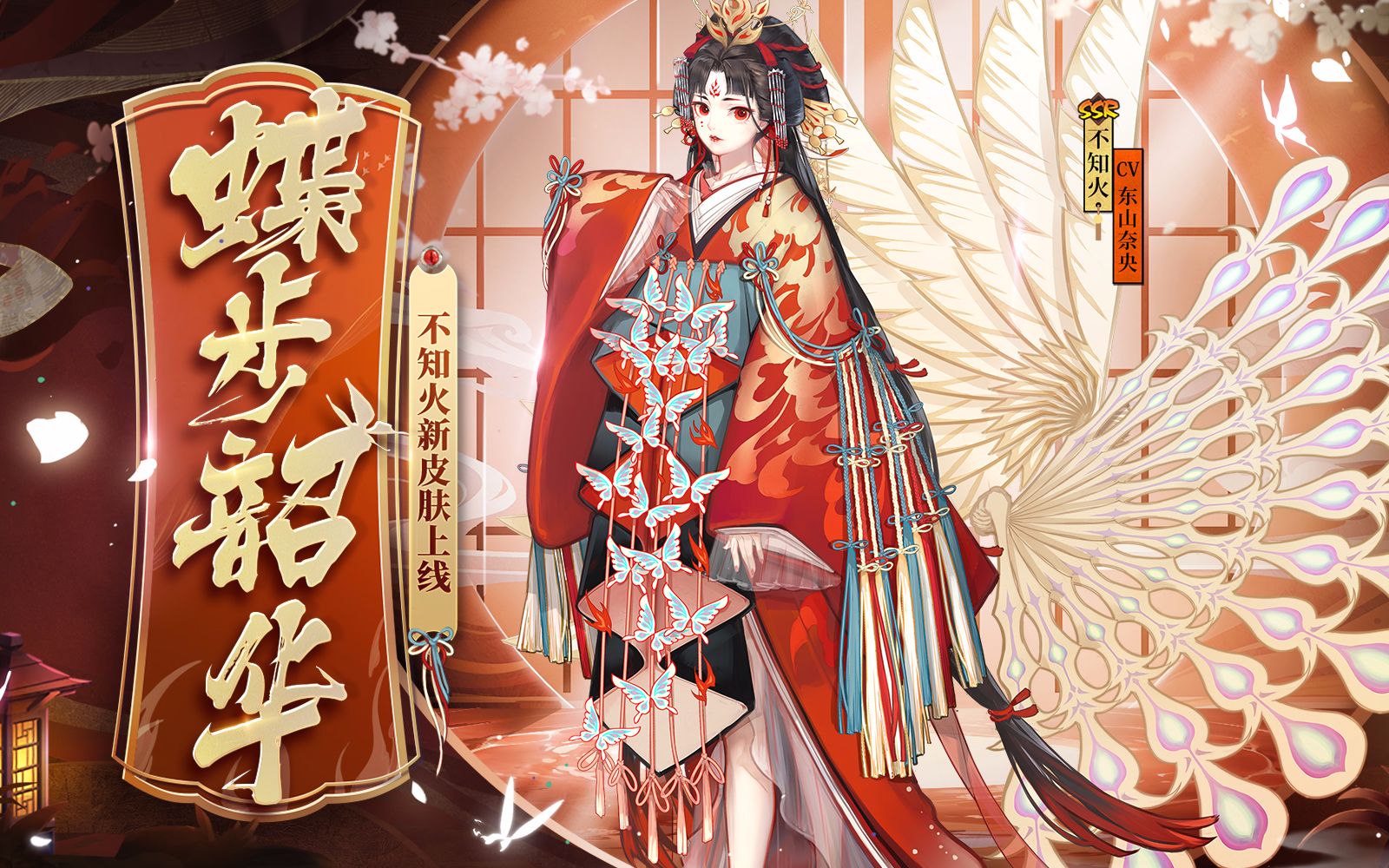 阴阳师 不知火典藏皮肤 蝶步韶华 实战展示