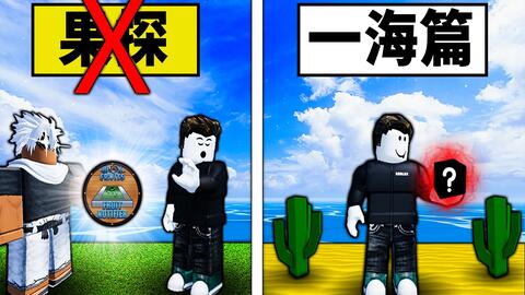 roblox Blox Fruits海贼王新世界果实刷新位置_网络游戏热门视频