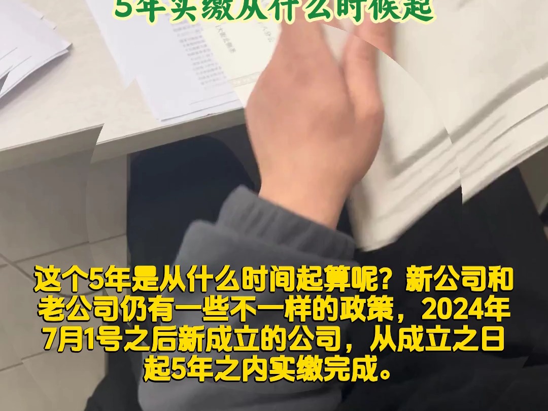 燕郊注册公司注册资金认缴和实缴的区别哔哩哔哩bilibili