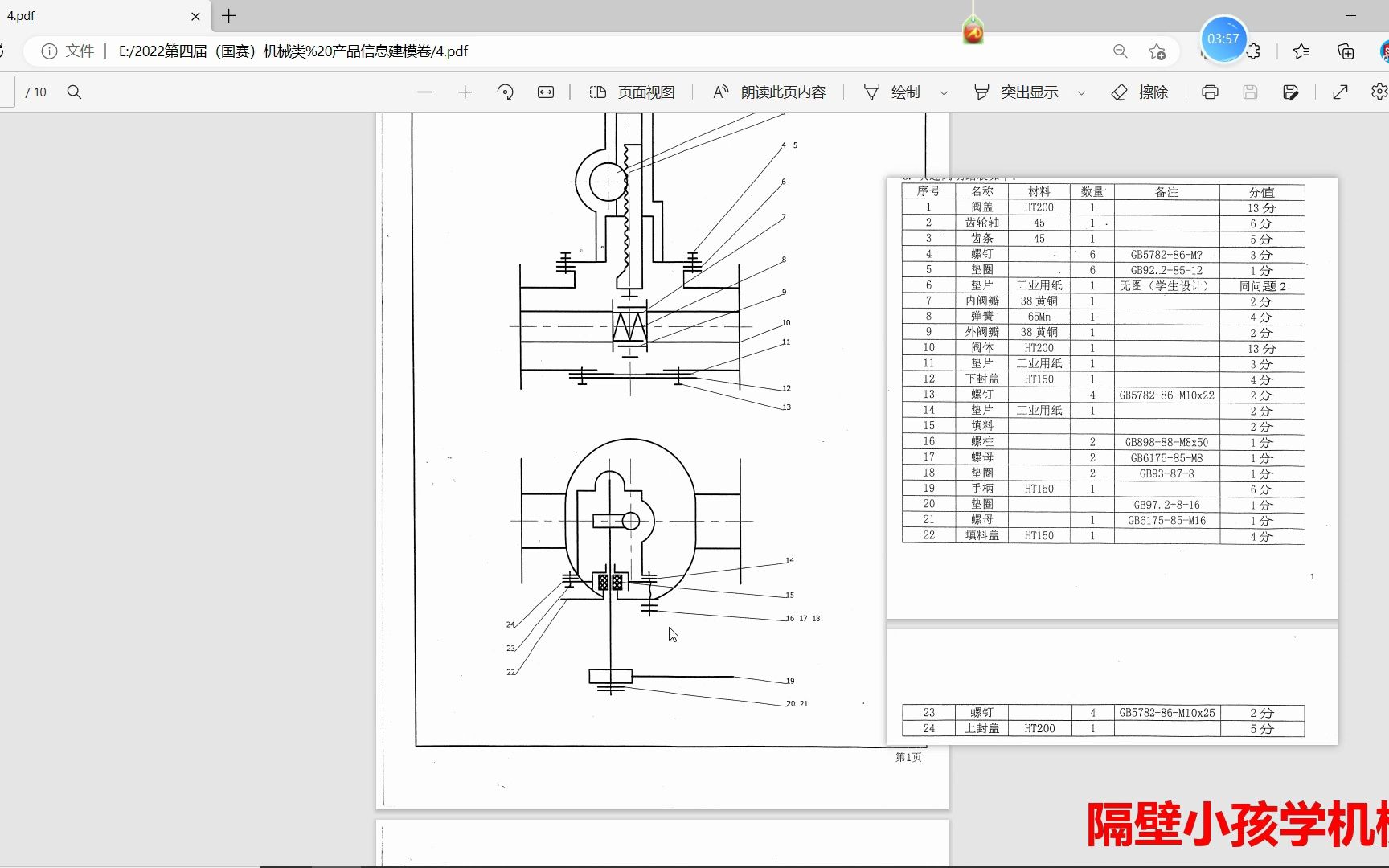 【Solidworks建模】第四届“高教杯”成图大赛快速阀标准件哔哩哔哩bilibili