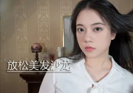 下载视频: 【ASMR】轻声细语、放松的美发沙龙