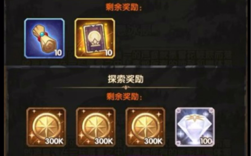 剑与远征138版本霜息冰原奖励一览表
