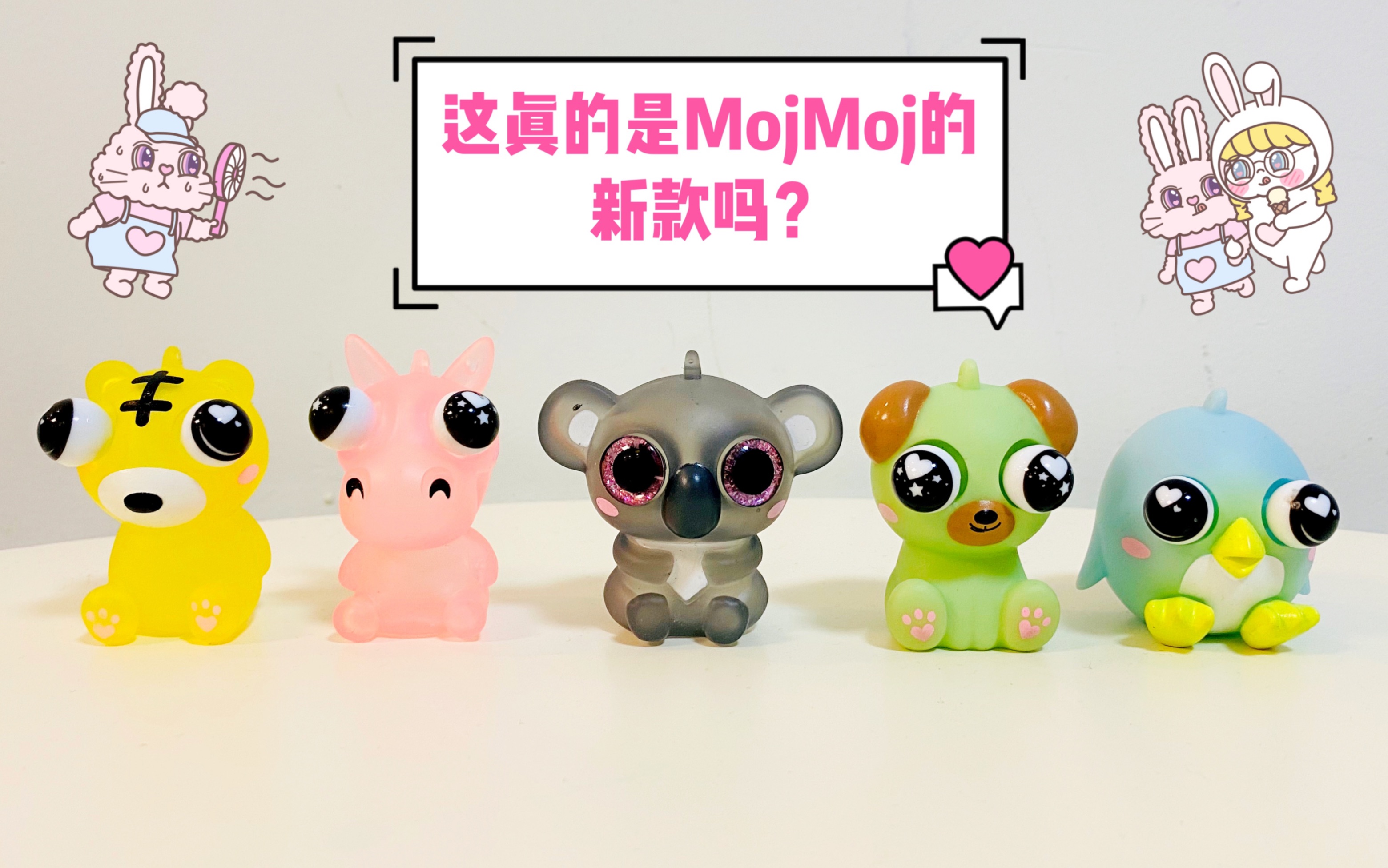 这真的是MojMoj的新款吗?哔哩哔哩bilibili