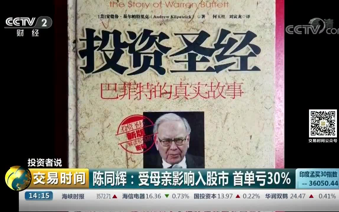 129《投资者说》第一百一十一位投资者陈同辉的实地调研法20180126哔哩哔哩bilibili