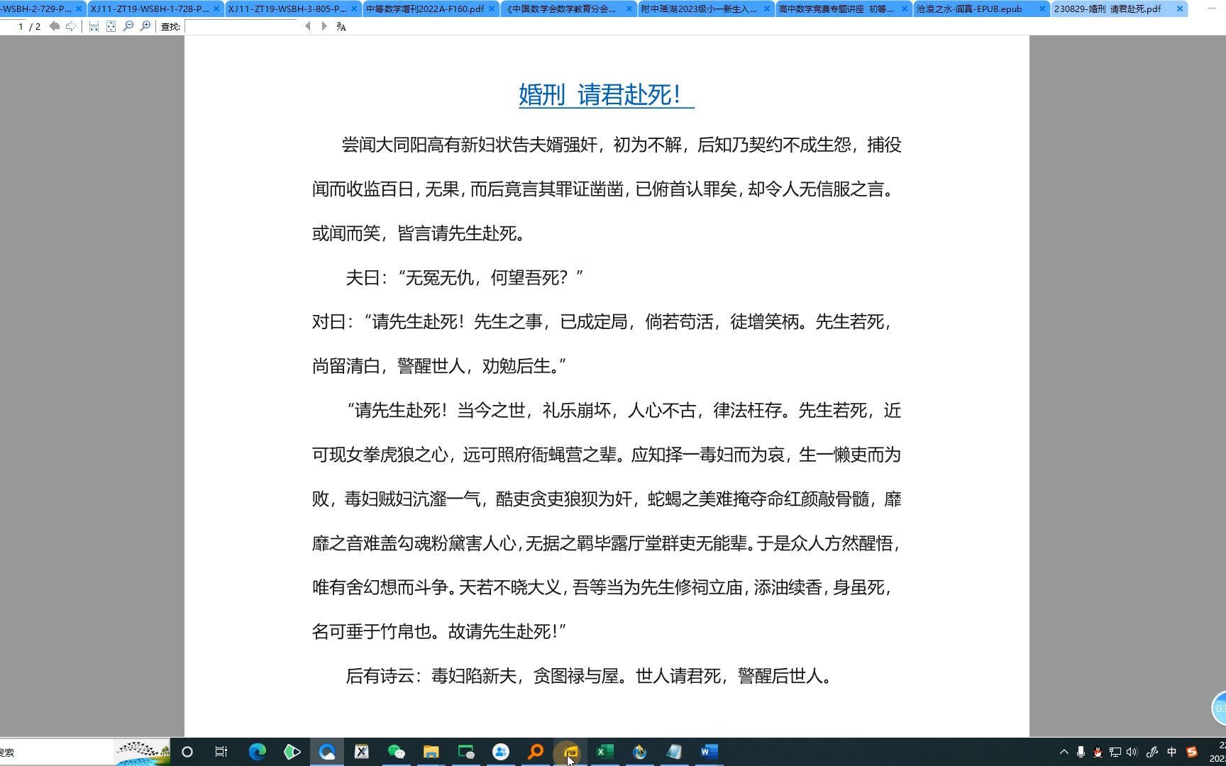 沧浪之水+婚刑请先生赴死哔哩哔哩bilibili