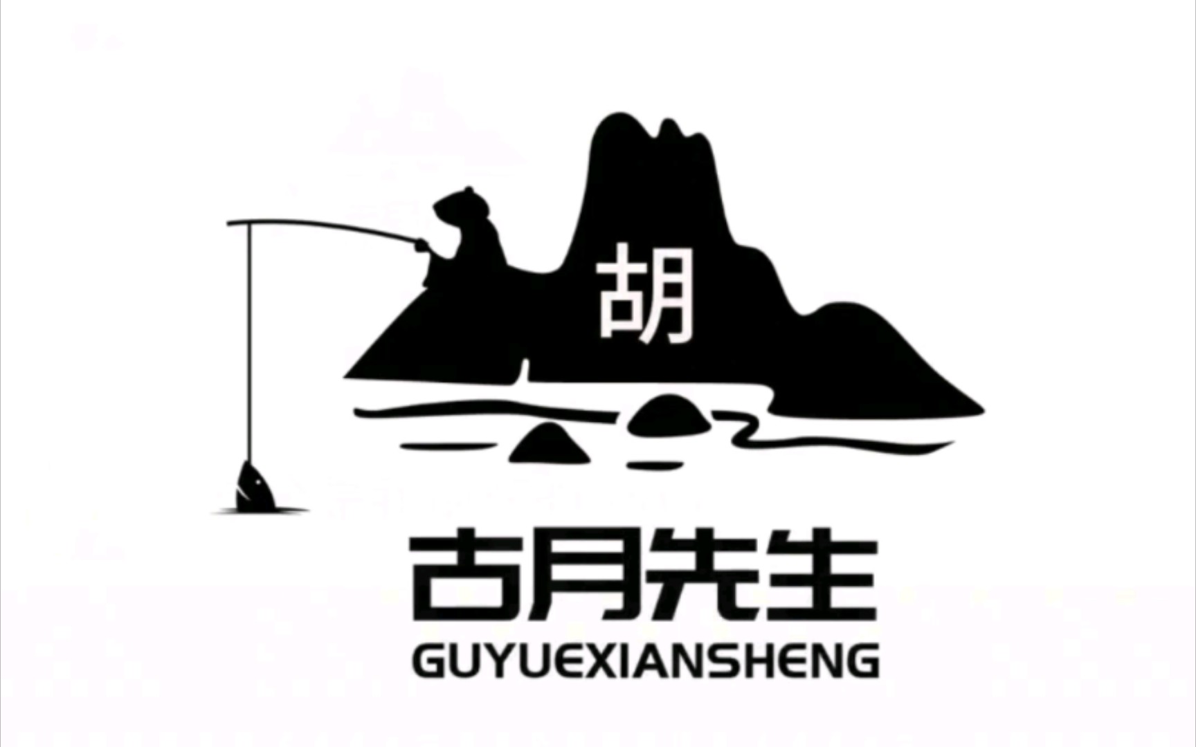 活动作品技能提升营古月先生