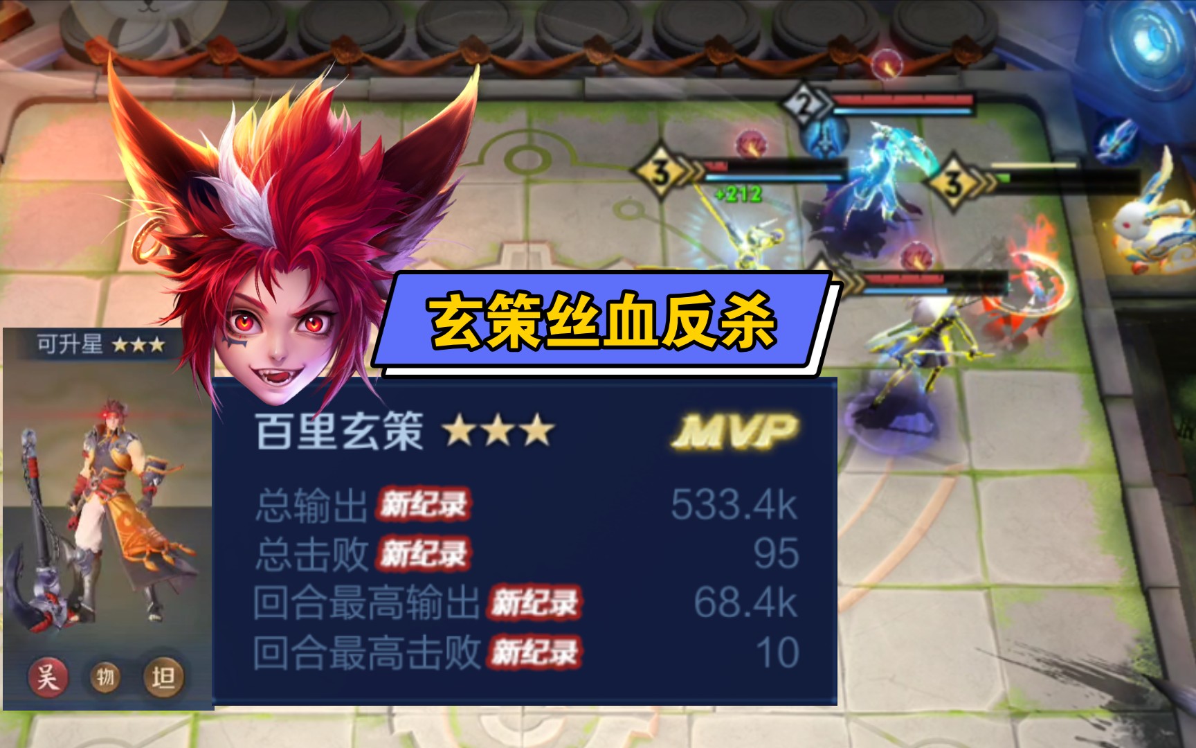 王者模拟战-[魔种] 三星船长,死斗稷下战.