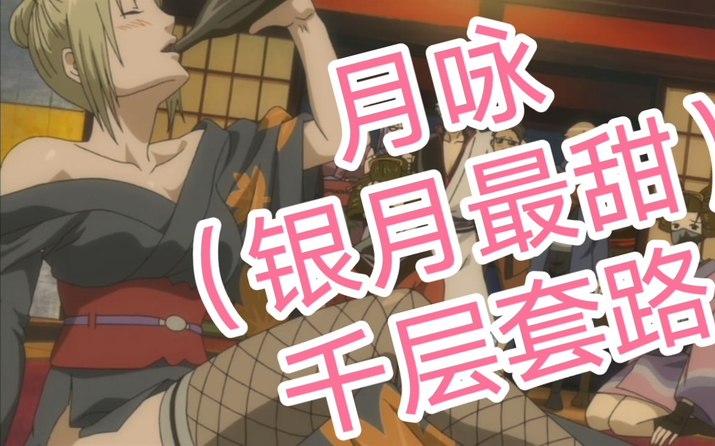 月咏银月的千层套路片尾表白彩蛋不可错过全网首发