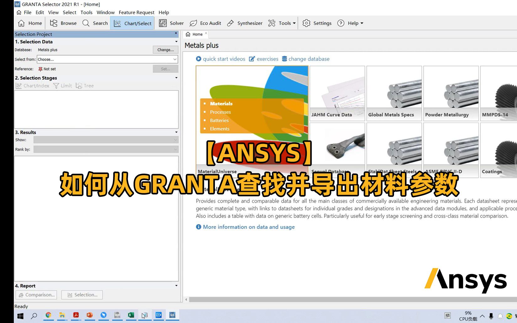 【ANSYS】如何从GRANTA查找并导出材料参数哔哩哔哩bilibili