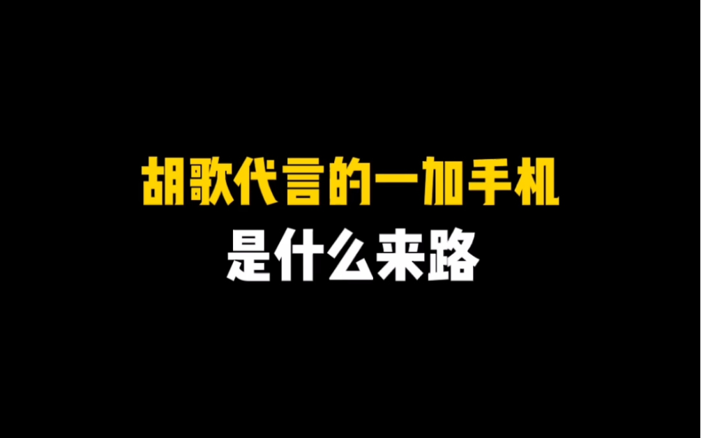 给一加手机重新设计logo哔哩哔哩bilibili