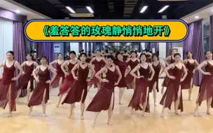 Download Video: 《羞答答的玫瑰静悄悄地开》优雅永不过时！