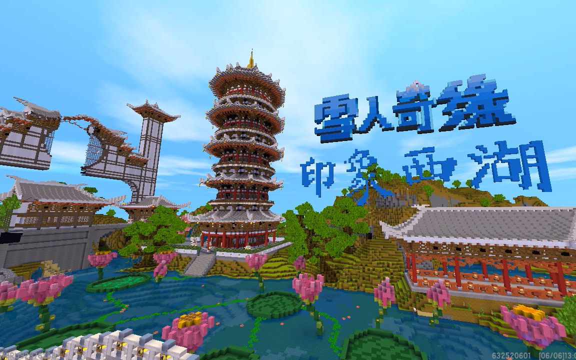 迷你世界:西湖风景美如画,雷锋塔就耸立在湖边