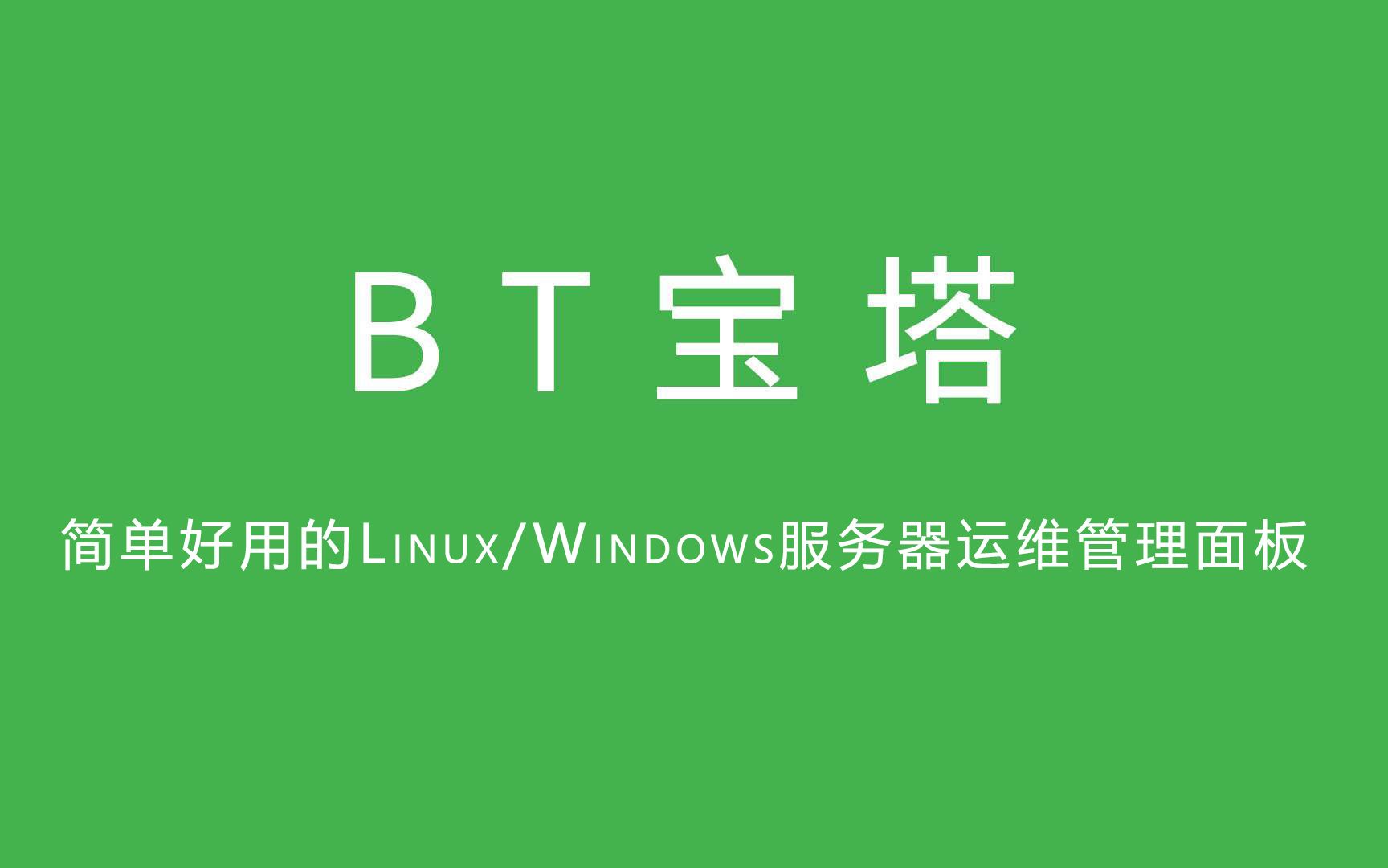 Windows服务器如何安装php环境(宝塔面板)哔哩哔哩bilibili