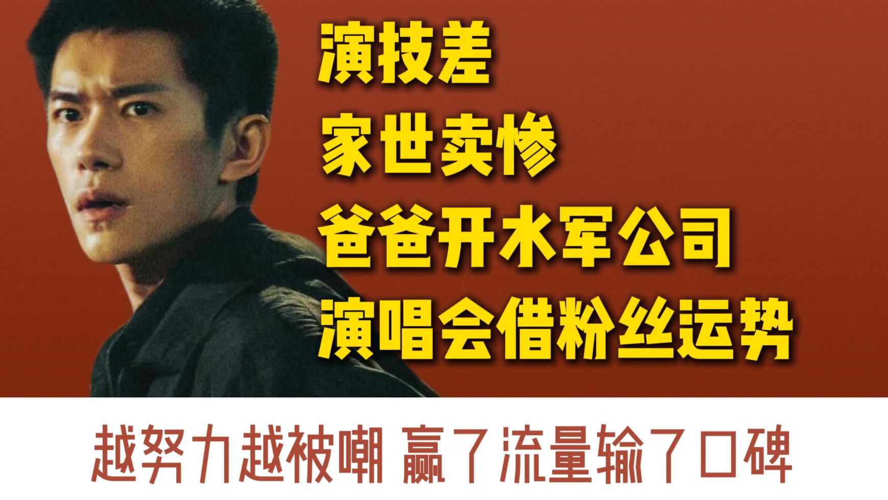【观星浮华录】一篇关于易烊千玺的“洗白文”