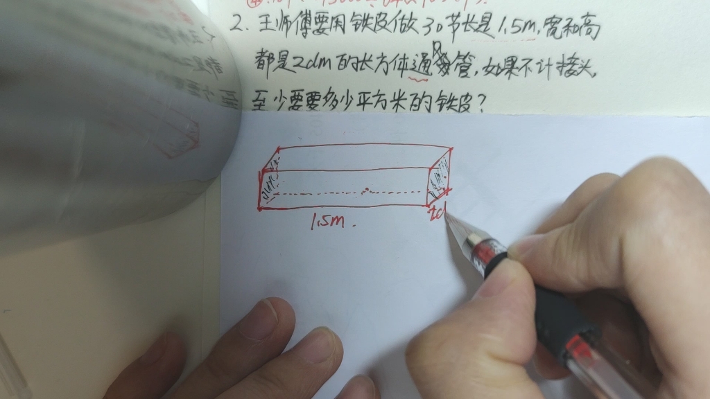 王师傅要用铁皮做30节长是1.5m,宽和高都是2dm的长方体通风管,如果不计接头,至少要用多少平方米的铁皮?哔哩哔哩bilibili