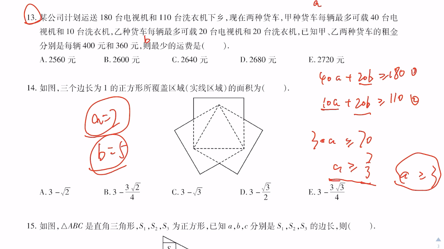 管综数学真题2012年1月选讲哔哩哔哩bilibili