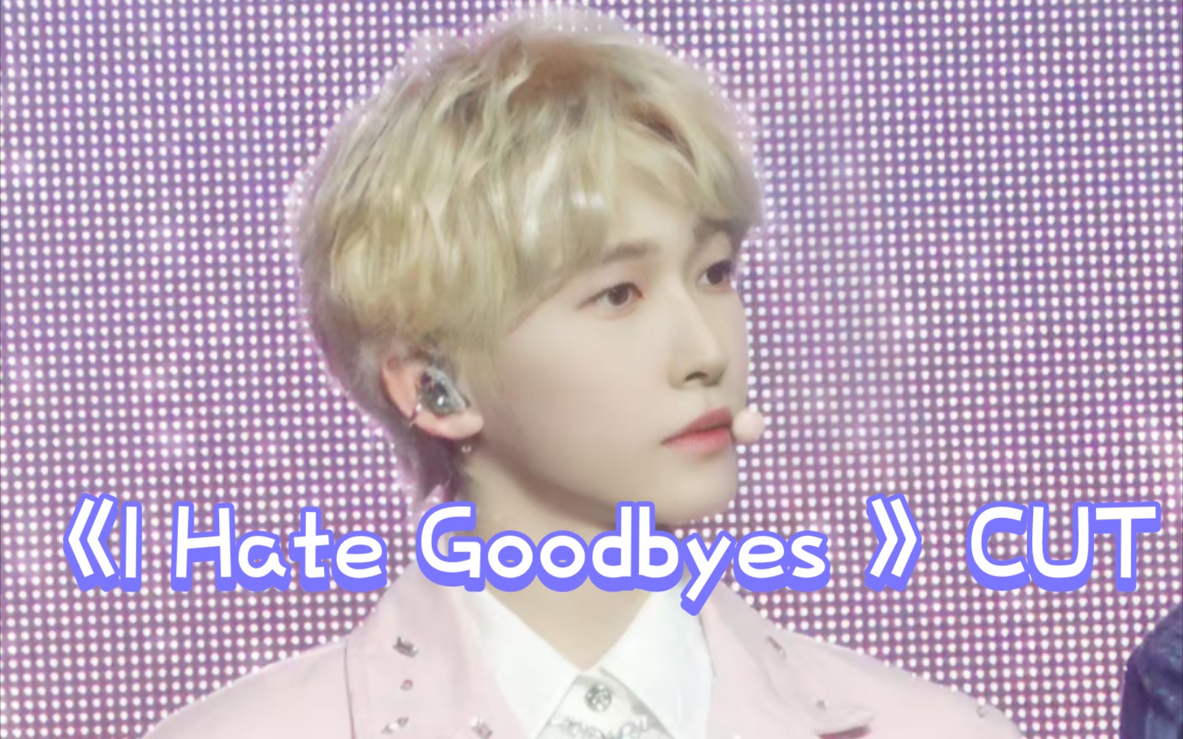 【INTO1刘宇】温柔又治愈《I Hate Goodbyes 》抒情歌CUT哔哩哔哩bilibili