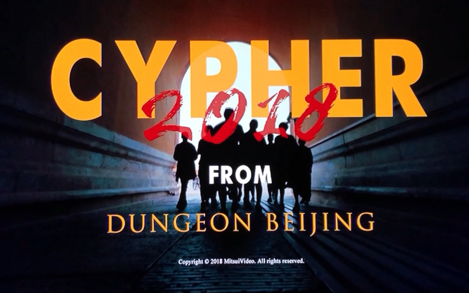 [图]【北京Dungeon Beijing】《丹镇北京2018 Cypher》官方MV - 丹镇北京全体成员（二周年巨献）