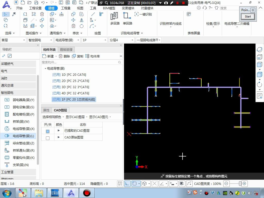 安装造价广联达弱电网络系统桥架内布线(1.首层)西交成建刘老师哔哩哔哩bilibili