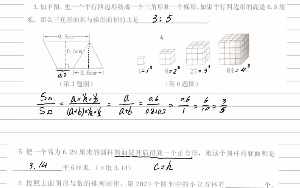 [图]2021《江声乐园》重难点内容解析：数学卷（一）第5-6题