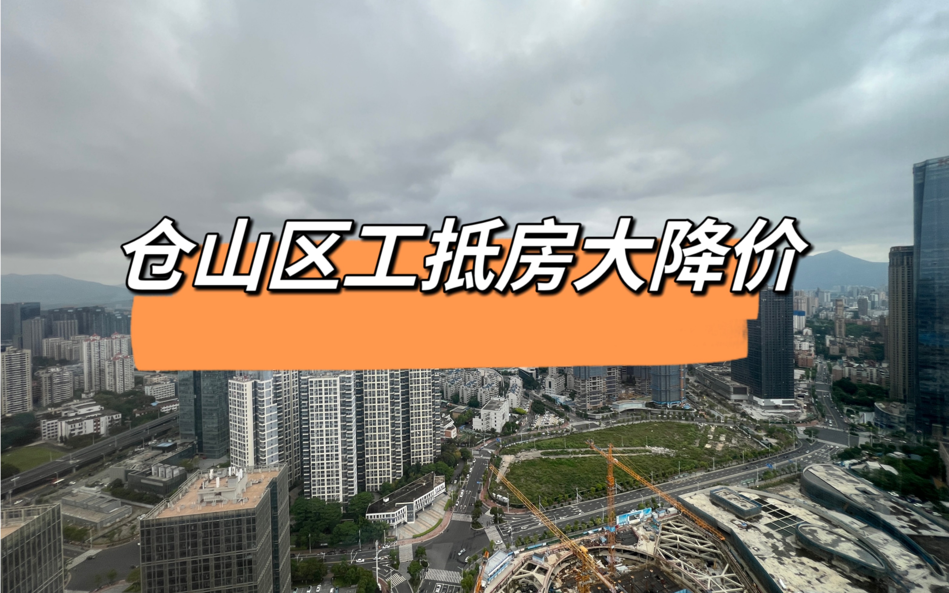 福州工抵房来潮,仓山区海纳顶不住,两年月供白还了哔哩哔哩bilibili