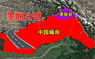 Tải video: 墨脱公路为什么对我国藏南这么重要？耗时48年，修建为何如此艰难